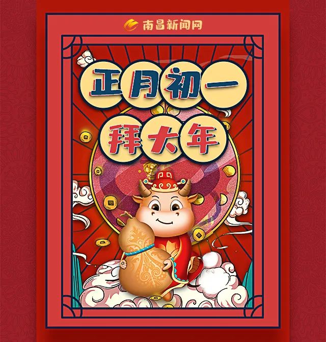 拜年红包恭喜发财牛年鸿运来