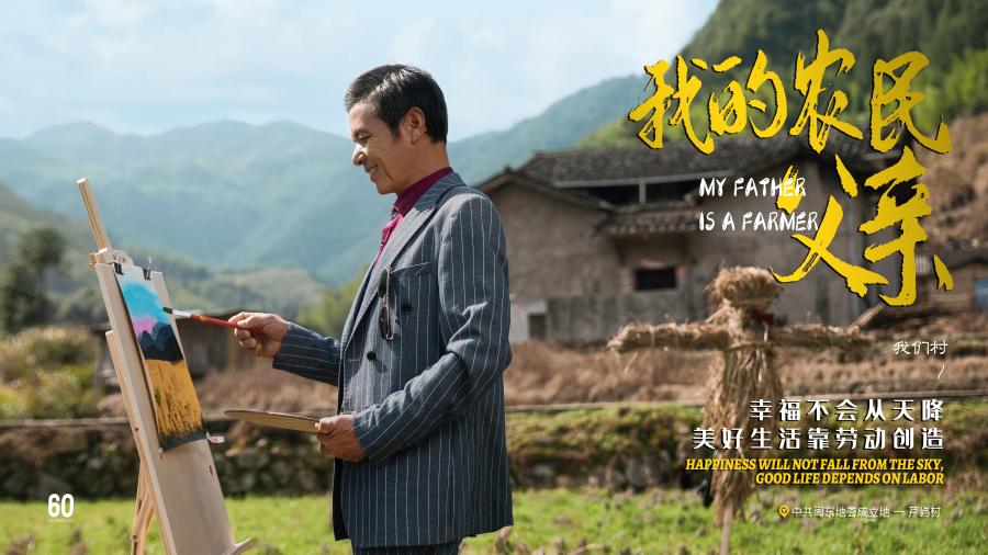 90后纪录片人春节返乡竟给农民父亲拍了一组时尚文艺大片