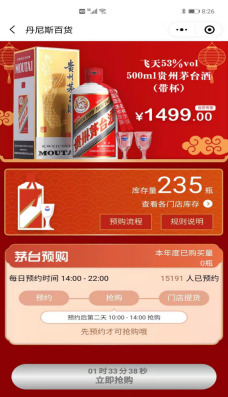 商超茅台抢购记：线上预售秒光 消费者：喝不喝都得买先抢再说