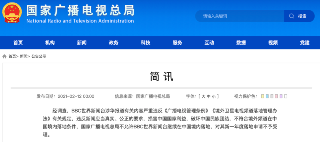 牛年0点0分，广电总局对BBC出手