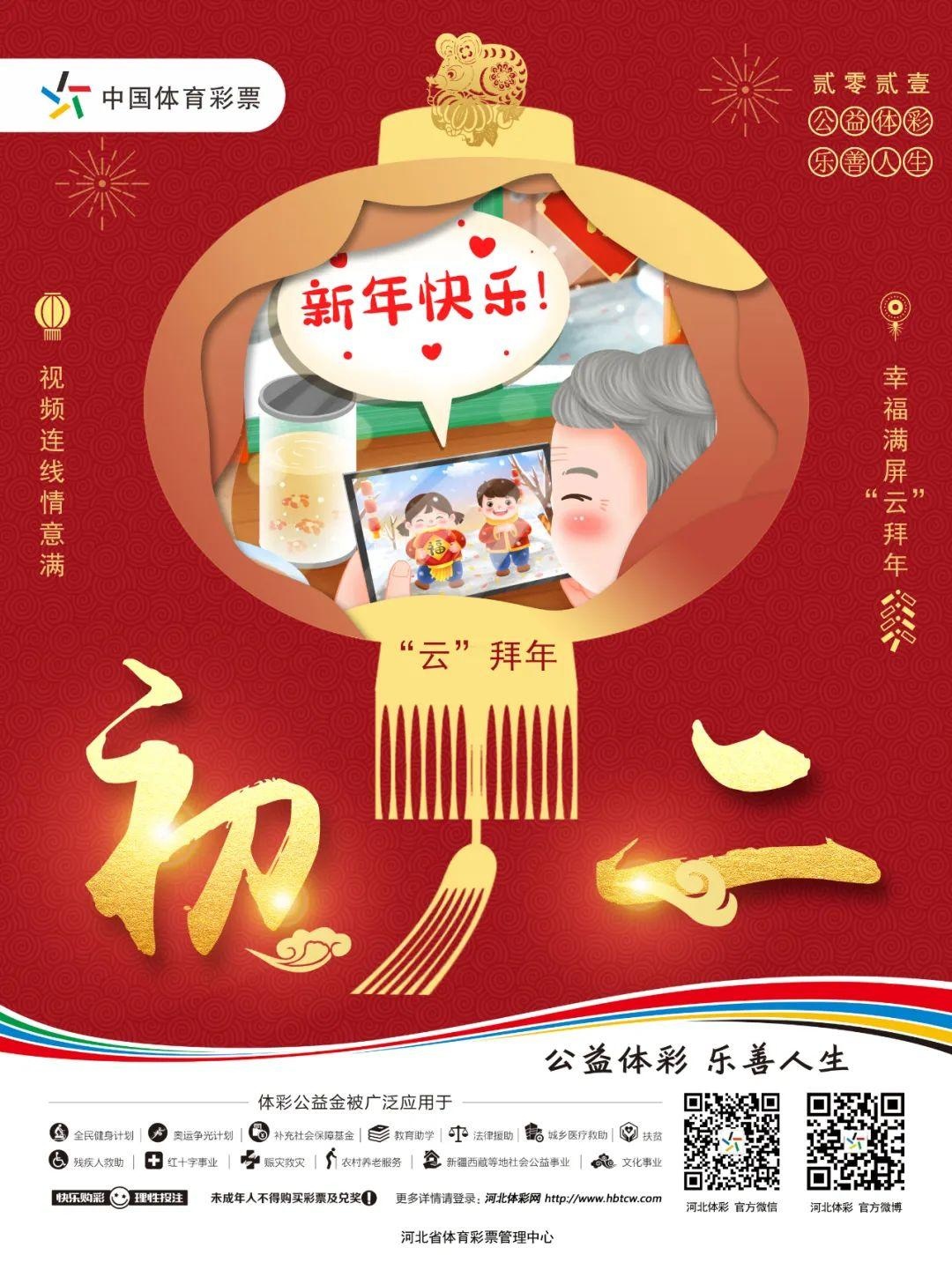 大年初二云拜年情意满