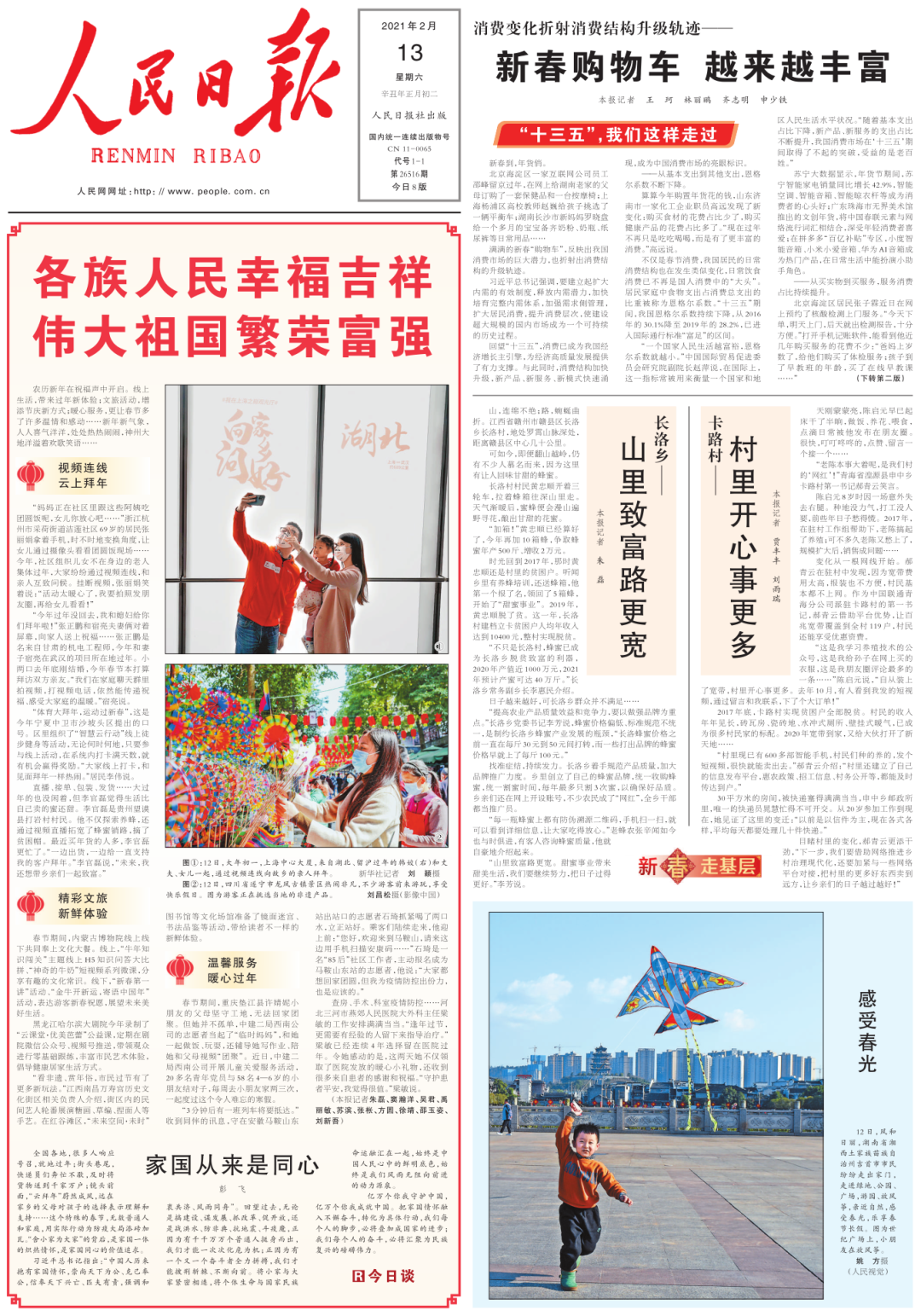 今天人民日报头版报道江西