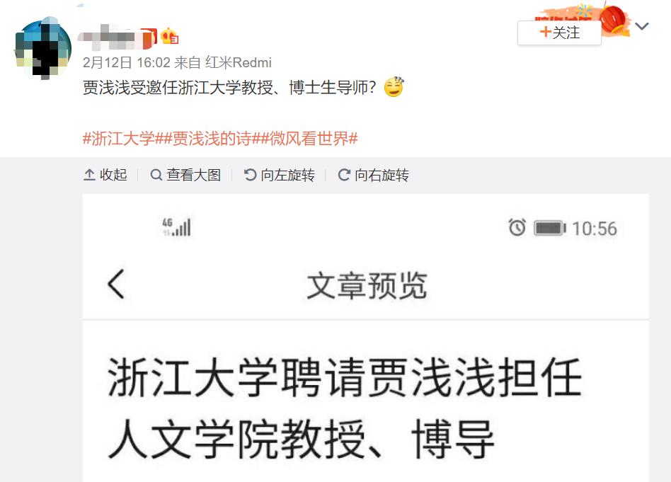 贾浅浅随贾平凹入职浙大当博导？校方回应