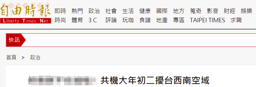 大年初二，对岸吐槽：“共机”春节不休息啊......