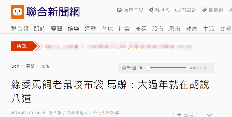 台湾“联合新闻网”报道截图