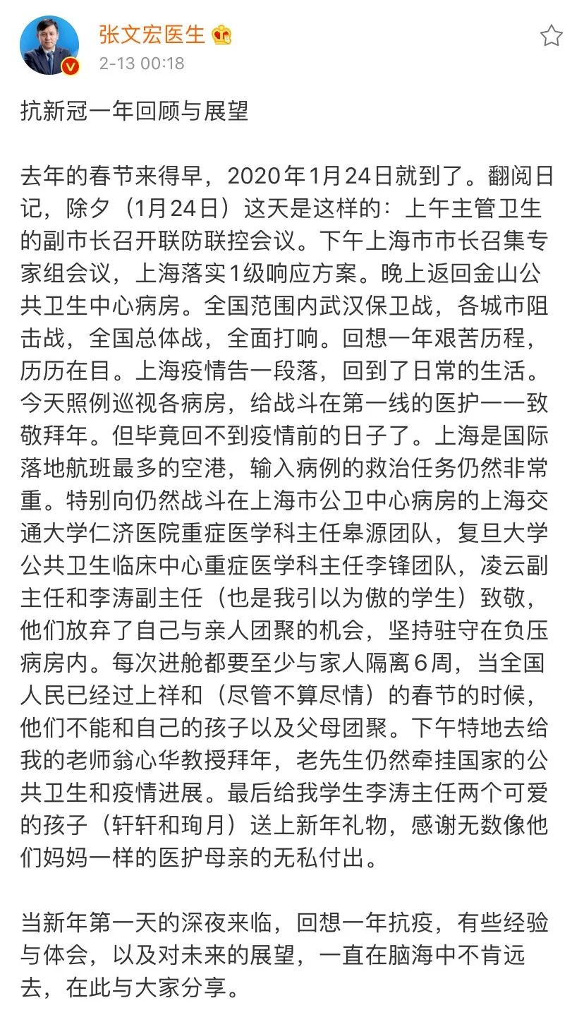 张文宏凌晨发文