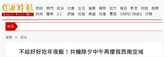 台湾《自由时报》2月11日报道截图