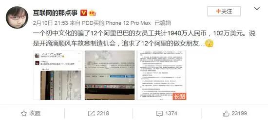 阿里女员工被初中文化男子骗500多万 开豪车骗12名女性 被判无期