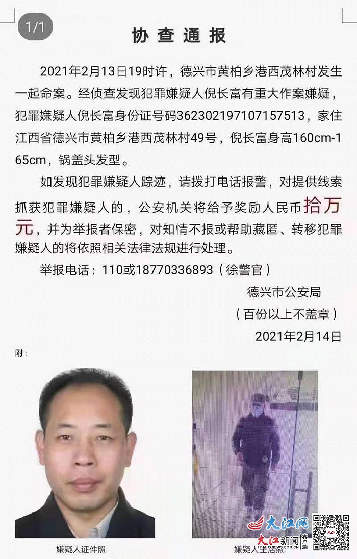 江西德兴发生一起命案，警方悬赏10万元缉凶