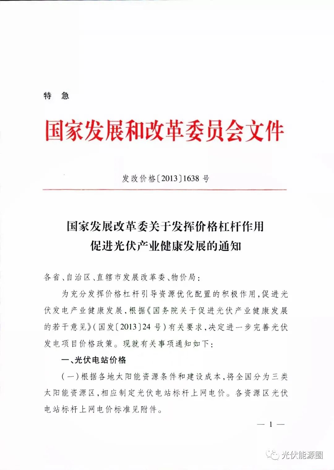 光伏行业历年来红头文件汇总
