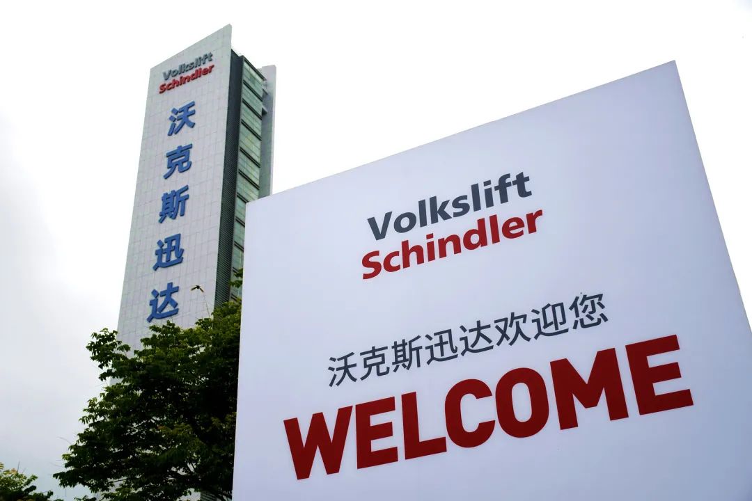 牛气冲天丨沃克斯迅达电梯给您拜年