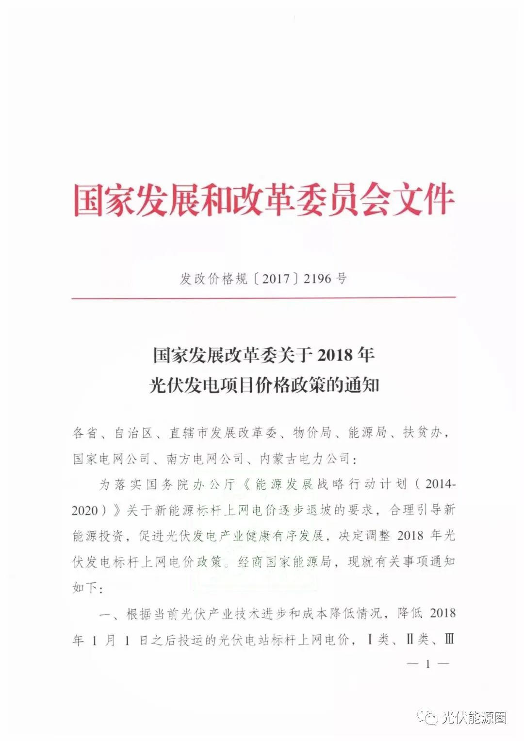 光伏行业历年来红头文件汇总|光伏行业|国家发展改革委_新浪新闻