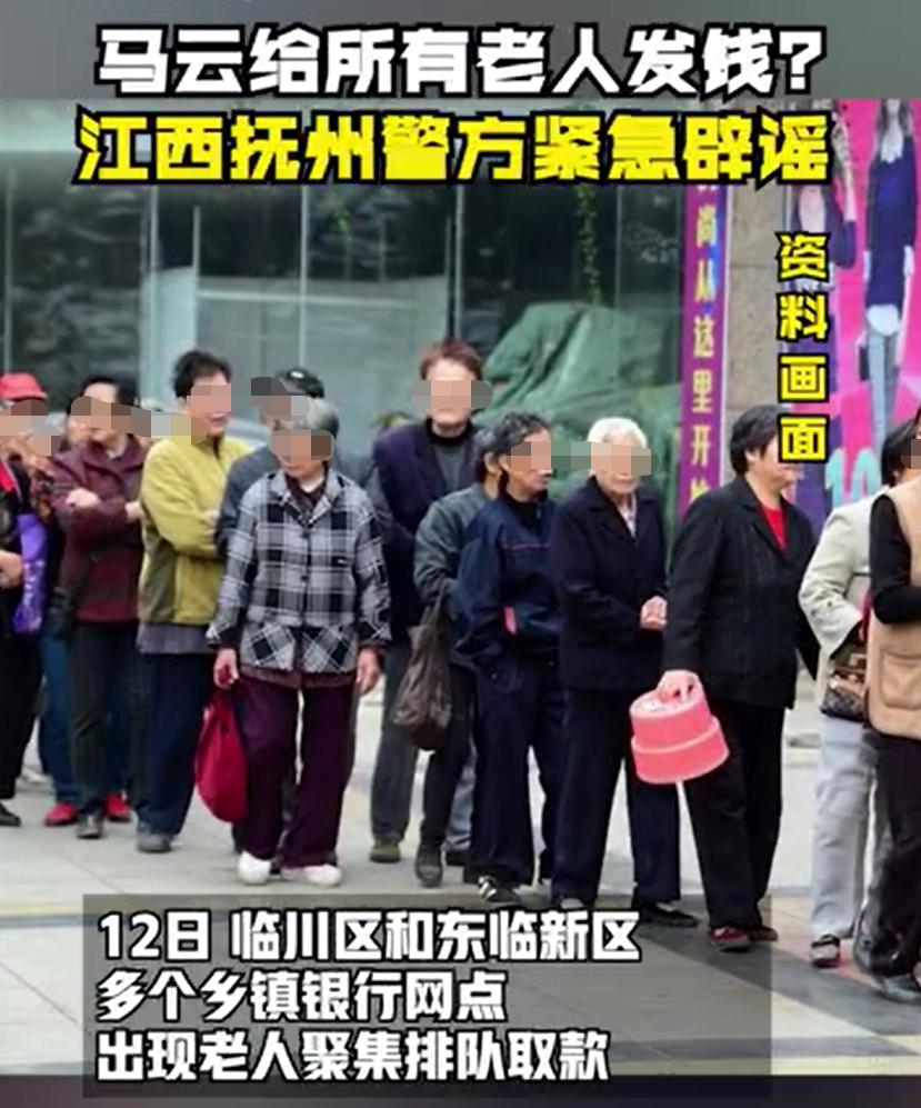 大量老人在银行聚集，竟为领“马云发的红包”