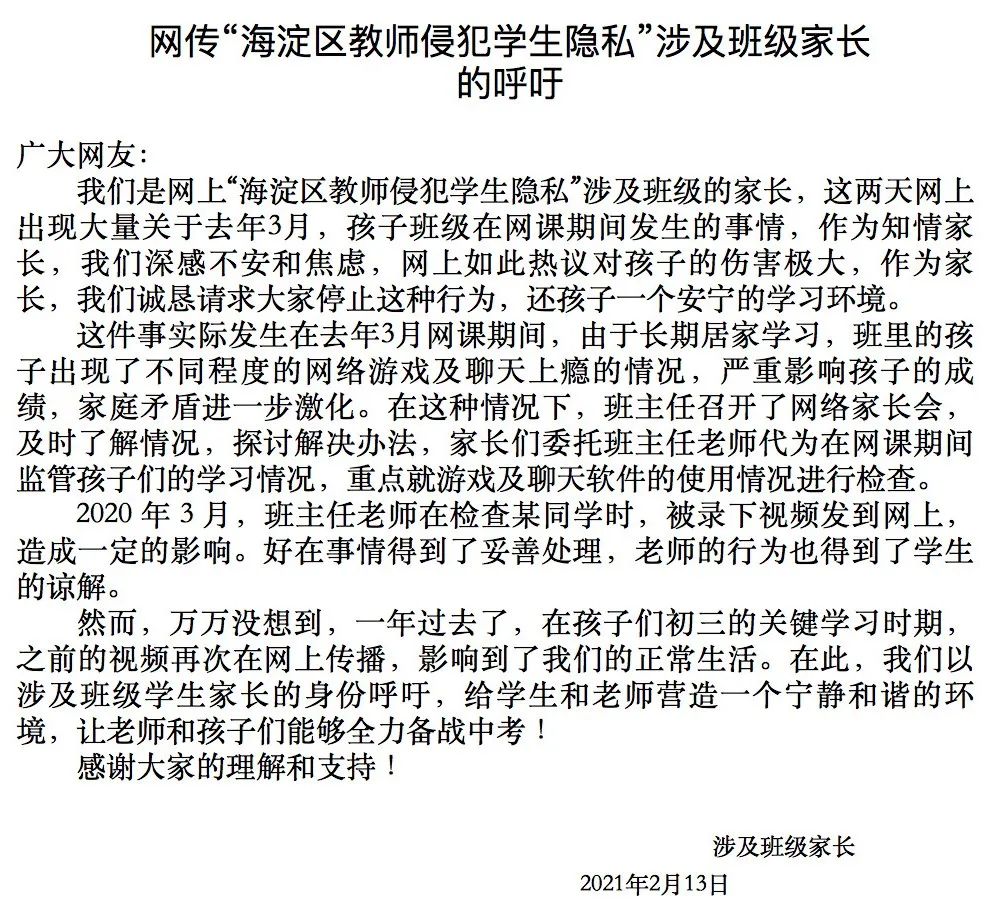 ▲自称“涉及班级家长”提供给新京报的声明原文。