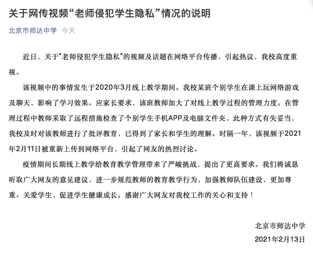 ▲学校的声明。