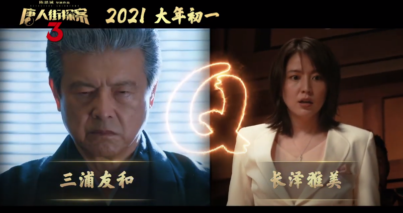 唐探宇宙有点东西