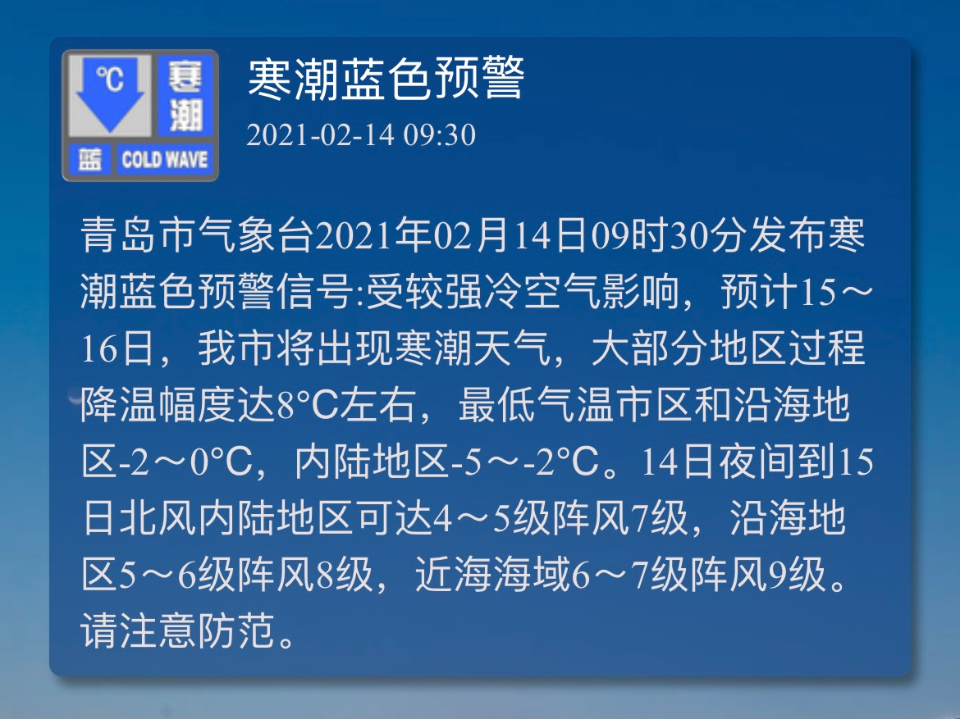 青岛的大雾持续不断,为此青岛市气象台连续发布大雾橙色预警信号,全市