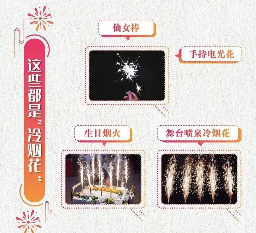 冷烟花到底是什么?它真