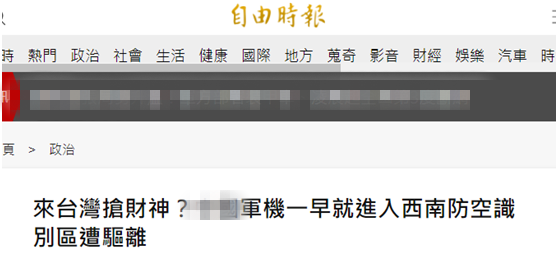 台媒报道截图