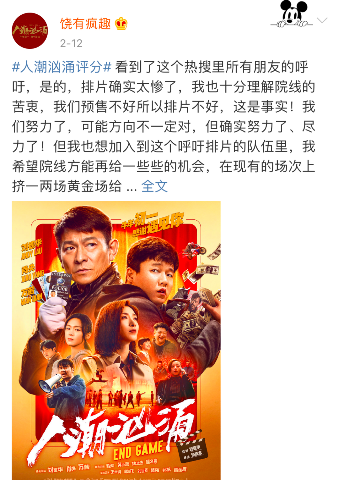 人潮汹涌 值得更多排片 手机新浪网 人潮汹涌 值得更多排片 手机新浪网