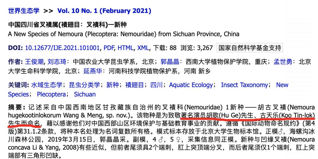 新物种以胡歌、古天乐命名，网友：感觉虫子都变帅了