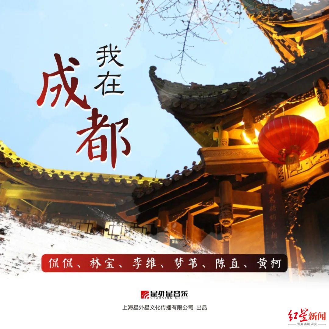 独角兽企业联合创始人宅家创作专辑歌唱成都即使走了也会一直惦记