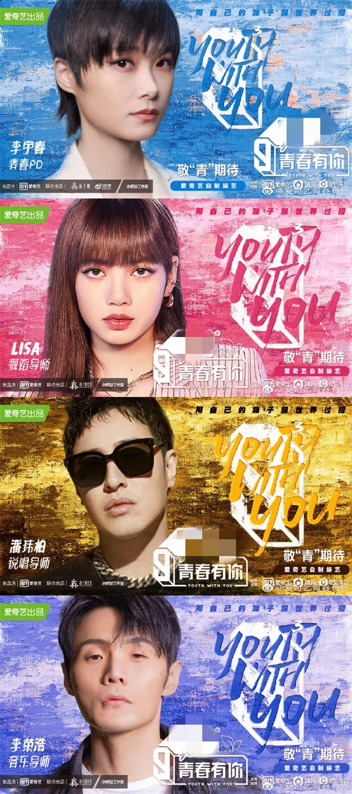 导师们也依旧各司其职,李荣浩担任音乐导师,lisa担任舞蹈导师,潘玮柏