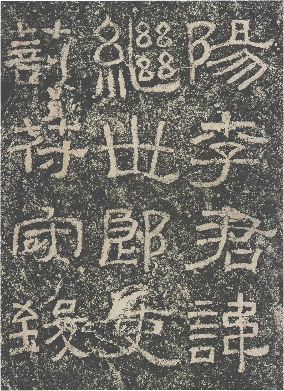 纵横劲拔天真謦露,飘逸新奇逆入逆出,含蓄蕴藉横画不平,竖画不直道劲