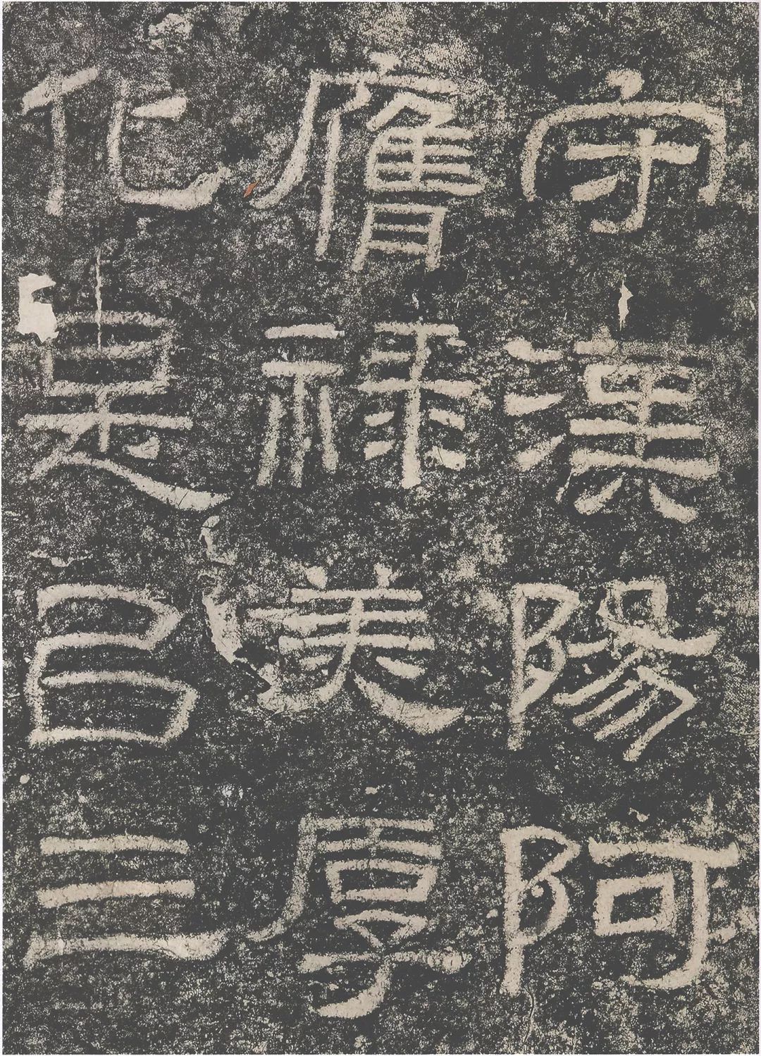 纵横劲拔天真謦露,飘逸新奇逆入逆出,含蓄蕴藉横画不平,竖画不直道劲