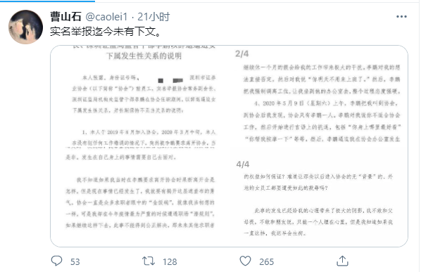 不陪睡就开除？深圳券协副会长被女下属实名举报，证监局纪委刚刚回应休闲区蓝鸢梦想 - Www.slyday.coM