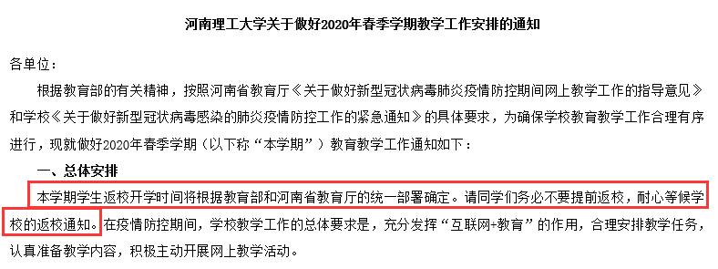 多所高校开学暂不返校，教育部提醒做好线上教学各项准备