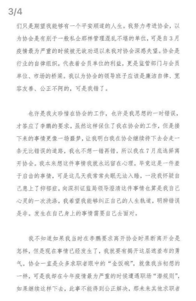 突发！深圳券协副会长被女下属实名举报！证监局纪委紧急回应：已启动核查，依规依纪处理休闲区蓝鸢梦想 - Www.slyday.coM