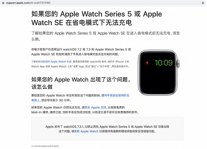 苹果承认部分Apple Watch进入省电模式后无法充电