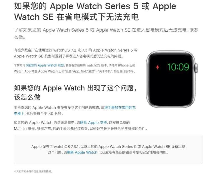 部分Apple Watch无法充电，苹果宣布将免费维修休闲区蓝鸢梦想 - Www.slyday.coM
