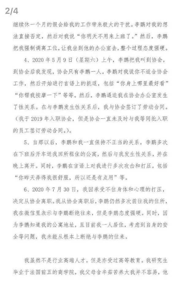 突发！深圳券协副会长被女下属实名举报！证监局纪委紧急回应：已启动核查，依规依纪处理休闲区蓝鸢梦想 - Www.slyday.coM