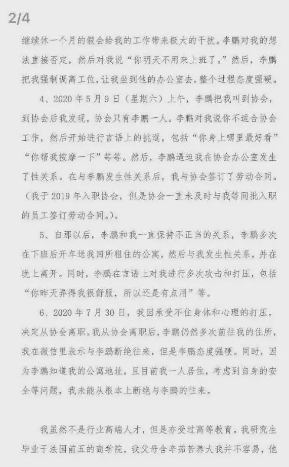 不陪睡就开除？深圳券协副会长被女下属实名举报，证监局纪委刚刚回应休闲区蓝鸢梦想 - Www.slyday.coM