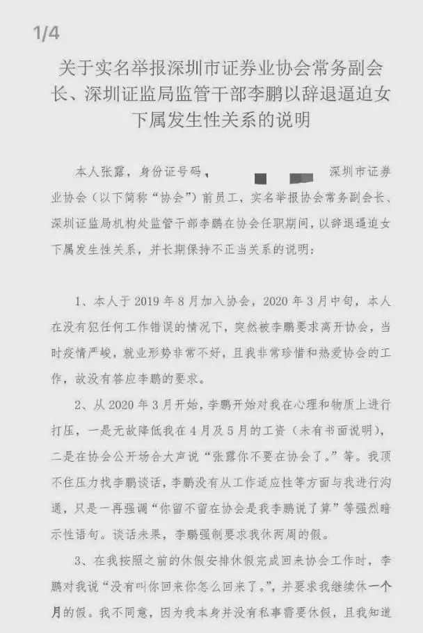 不陪睡就开除？深圳券协副会长被女下属实名举报，证监局纪委刚刚回应休闲区蓝鸢梦想 - Www.slyday.coM