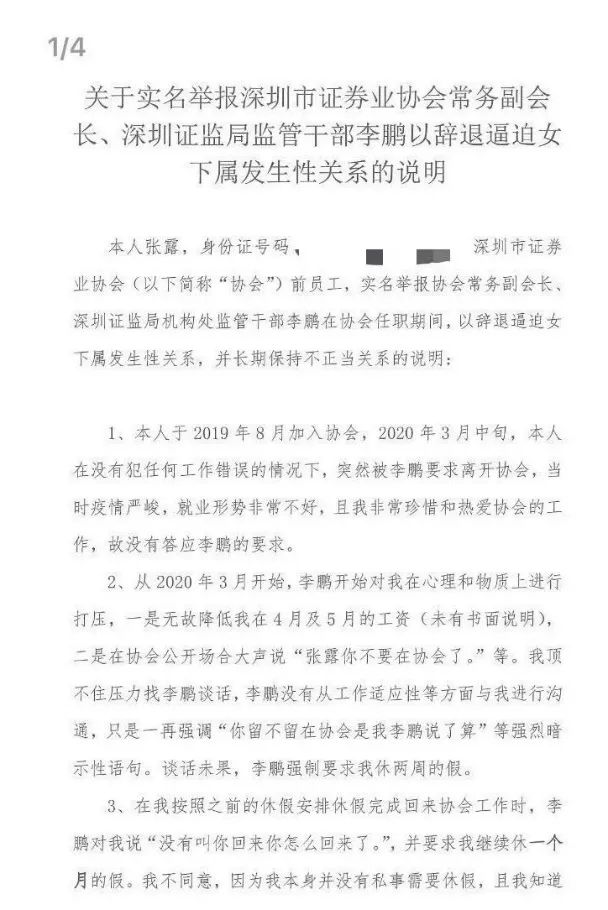 突发！深圳券协副会长被女下属实名举报！证监局纪委紧急回应：已启动核查，依规依纪处理休闲区蓝鸢梦想 - Www.slyday.coM