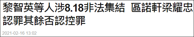 黎智英等9人涉嫌非法集结案开审，两被告认罪休闲区蓝鸢梦想 - Www.slyday.coM