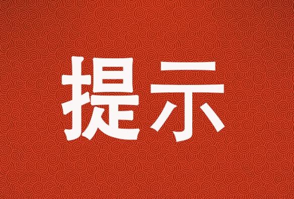 山西高速交警阳泉,晋中辖区发布返程交通安全提示|返程|阳泉|面包车_