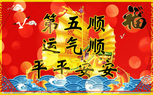 今日正月初六祝你六六大顺一顺百顺2021年顺到年底