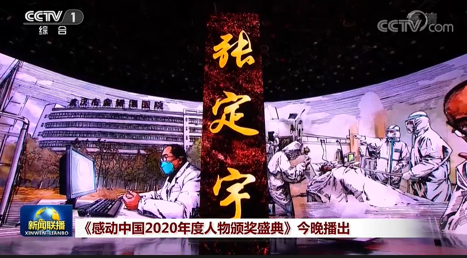 感動中國2020年度人物名單來了張定宇張桂梅等當選