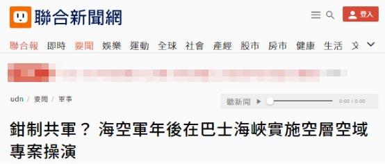 企图“钳制”解放军？台媒曝台海军将在巴士海峡及台西南空域实施演训休闲区蓝鸢梦想 - Www.slyday.coM