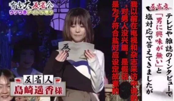 岛崎遥香因不当发言登上头条 被指制造话题炒作