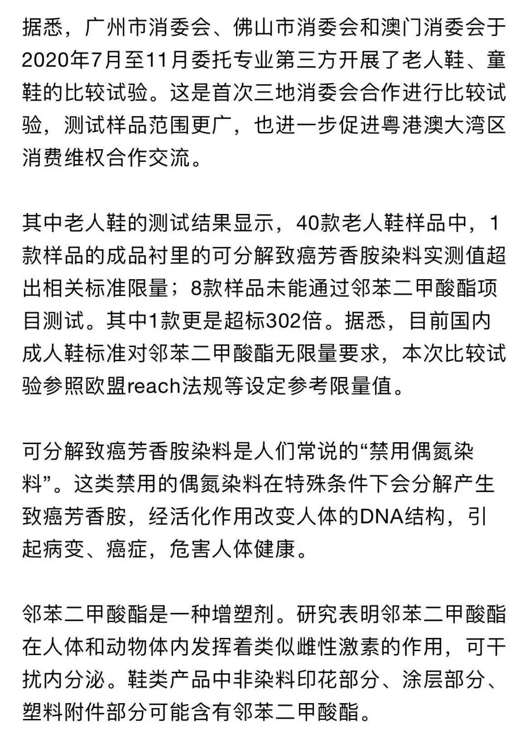 广东发布老人鞋测试报告：8款未通过测试 1款致癌物超标302倍