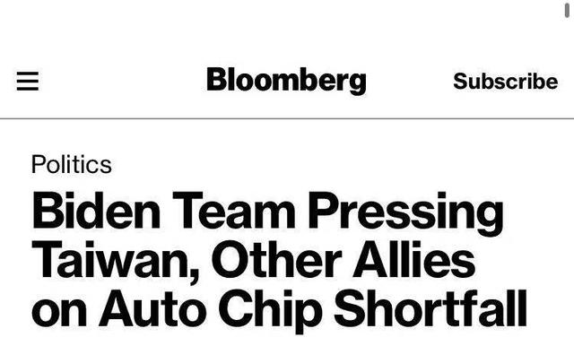 拜登团队施压台湾加大汽车芯片供应 网友：收回莱猪再说