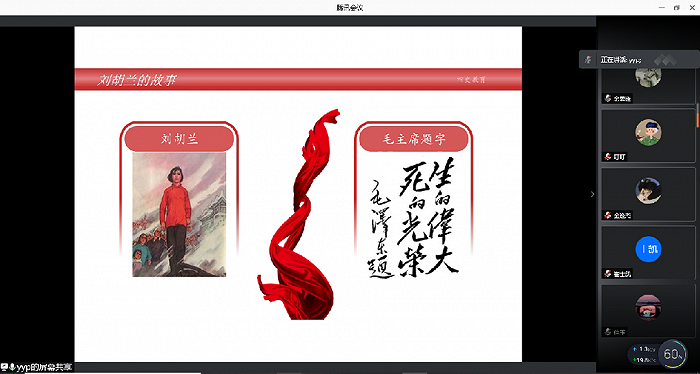 线上学习刘胡兰的故事。图片来源：新华网