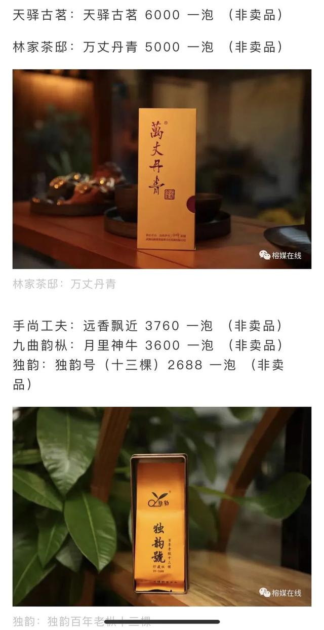 天价岩茶每斤数十万元谁是幕后推手
