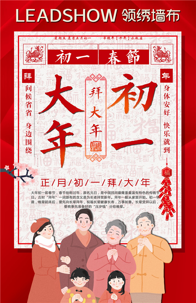 【领绣】大年初一 吉祥如意 牛年过年好 领绣给您拜年啦