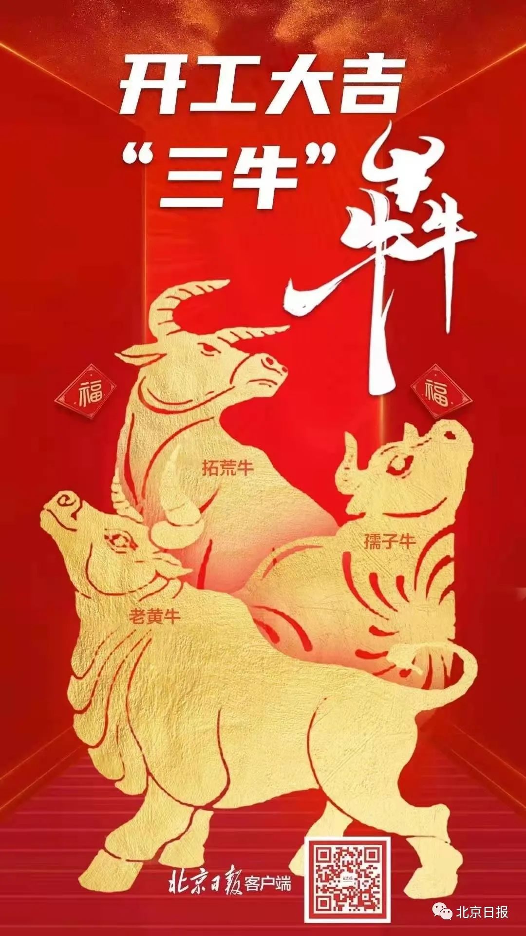牛年开工第一天,传来3个好消息!